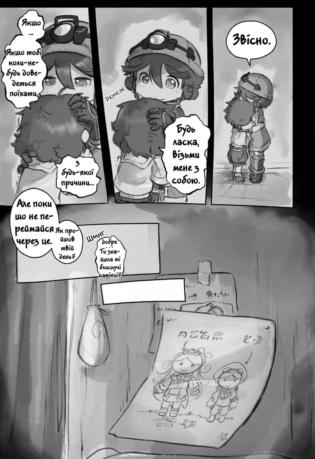 Made in Abyss: Made from Fortunes Chapter 4.5 - Page 8