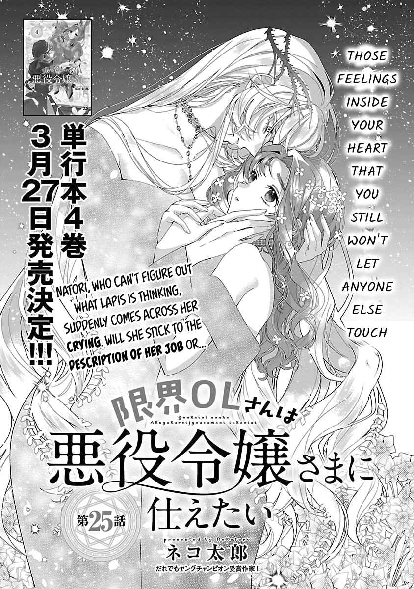 Genkai OL-san wa Akuyaku Reijou-sama ni Tsukaetai Chapter 25 - Page 1