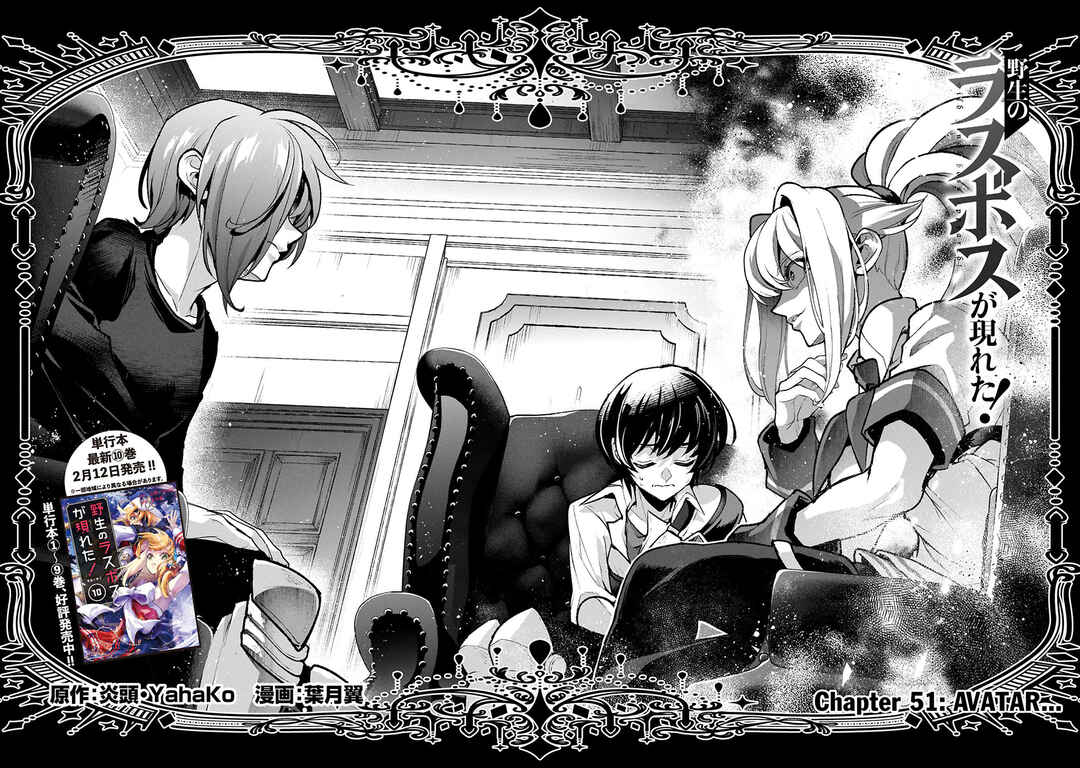Yasei no Last Boss ga Arawareta! Chapter 51.1 - Page 5