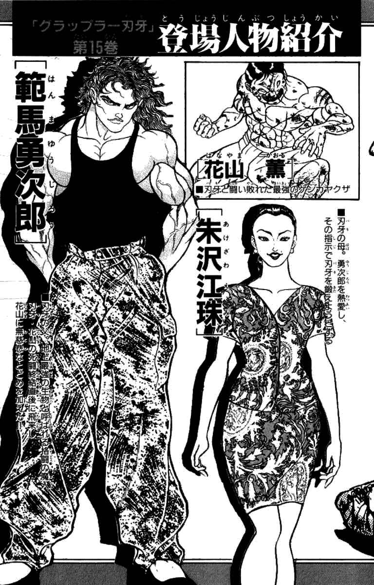 Grappler Baki Chapter 126 - Page 5