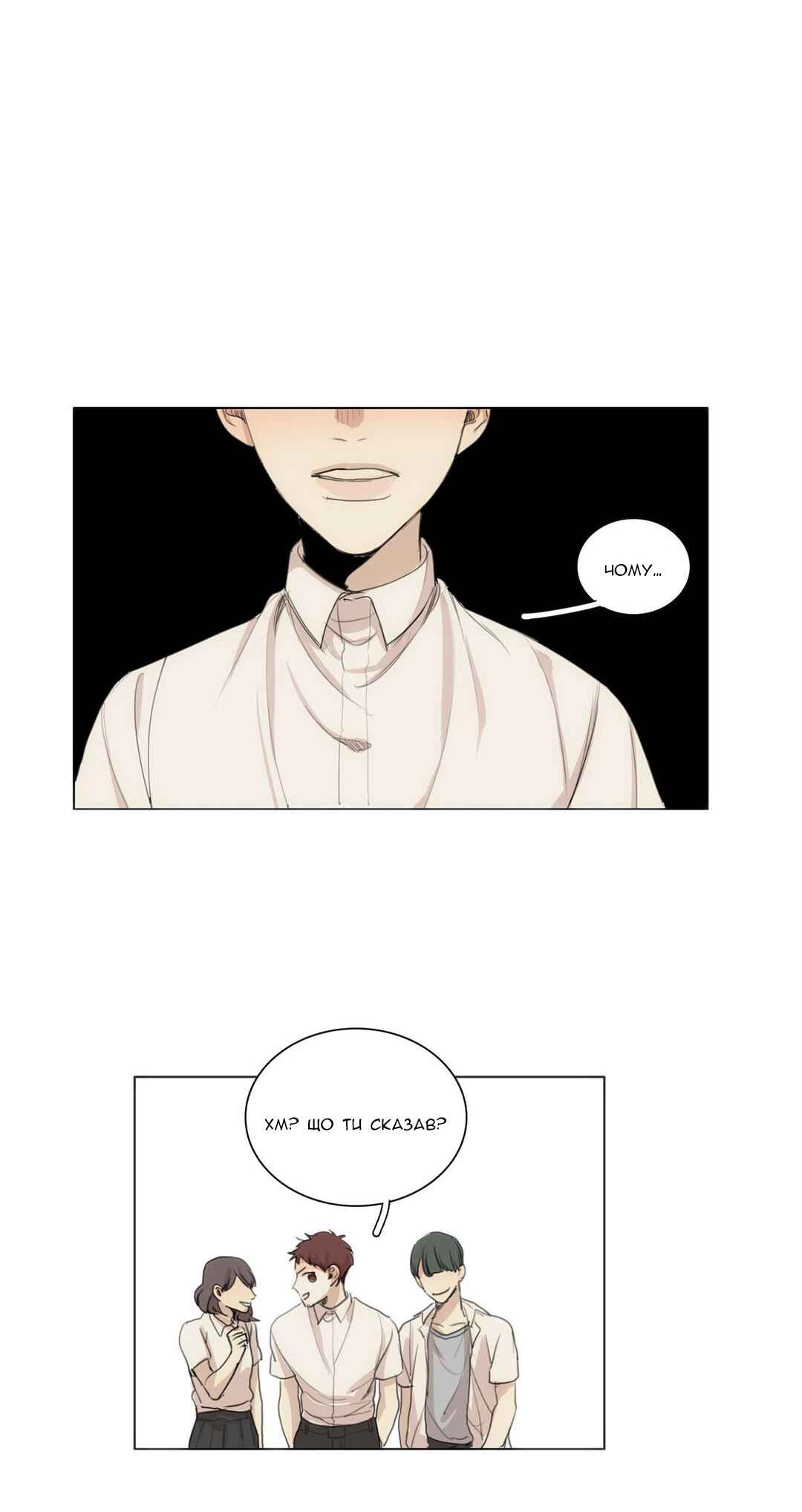 At the End of the Road Chapter 34 - Page 18