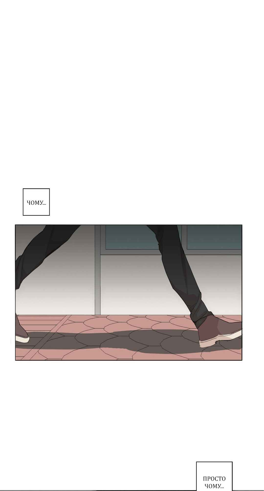 At the End of the Road Chapter 34 - Page 24