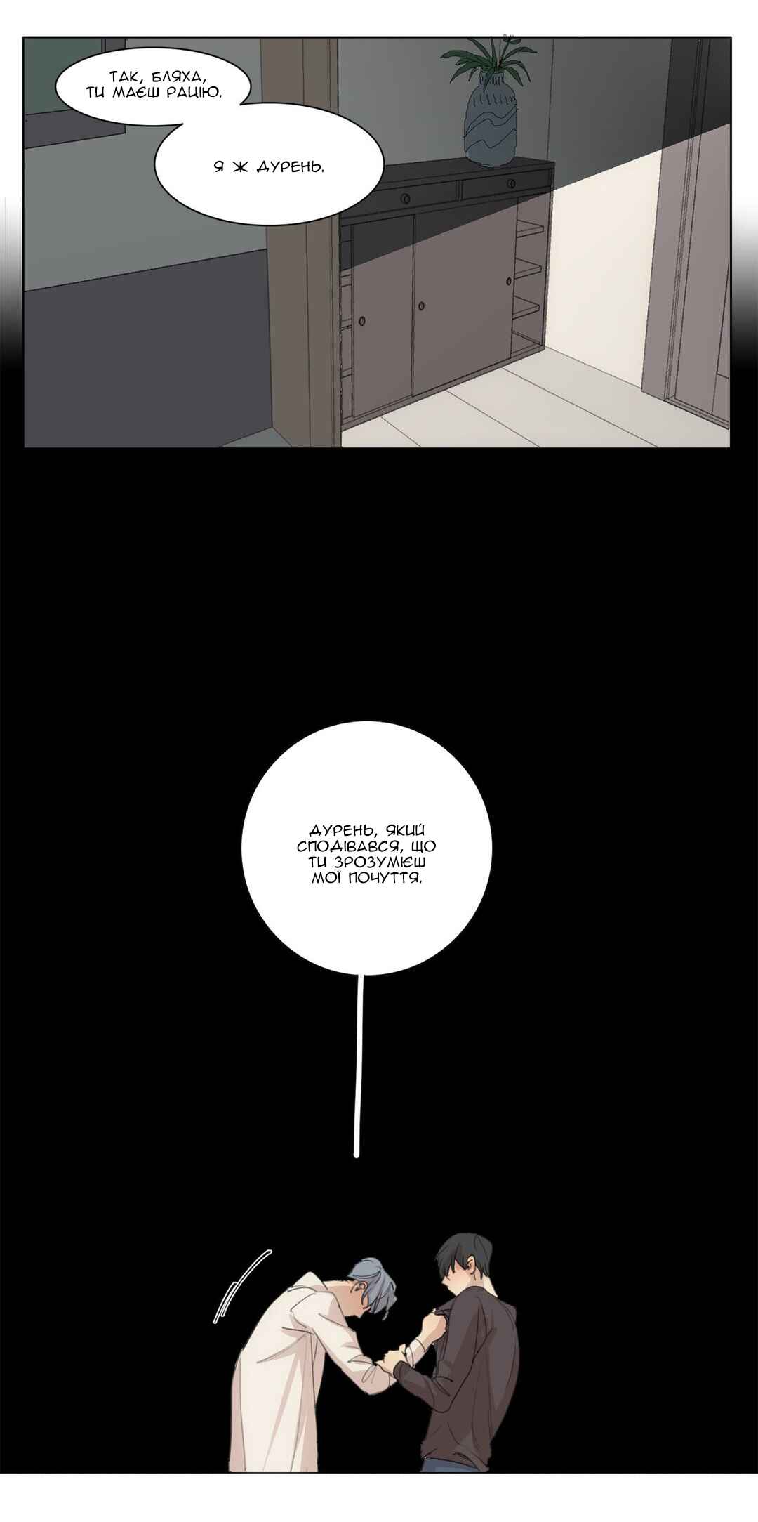 At the End of the Road Chapter 34 - Page 41