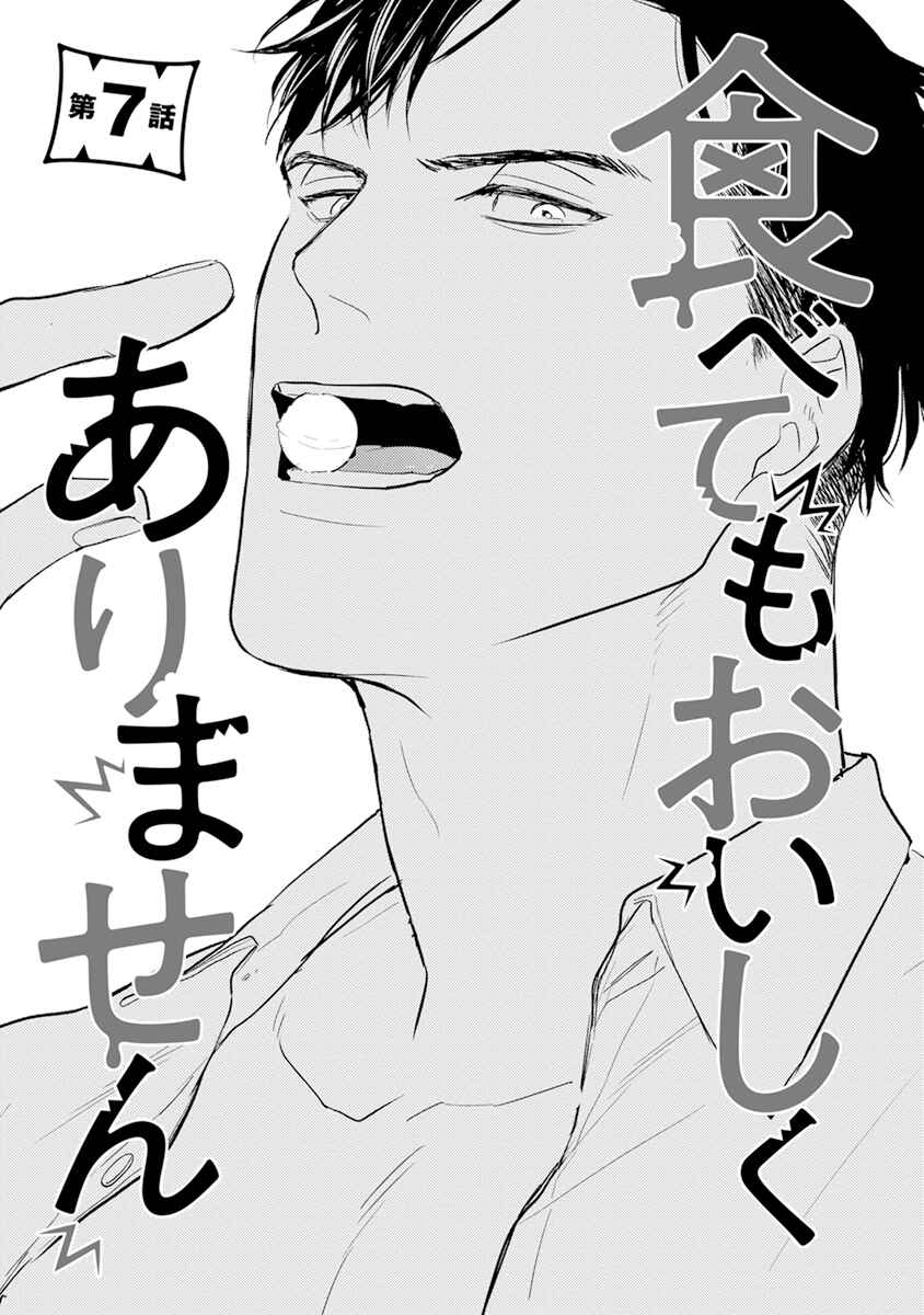 Tabetemo Oishiku Arimasen Chapter 7 - Page 5