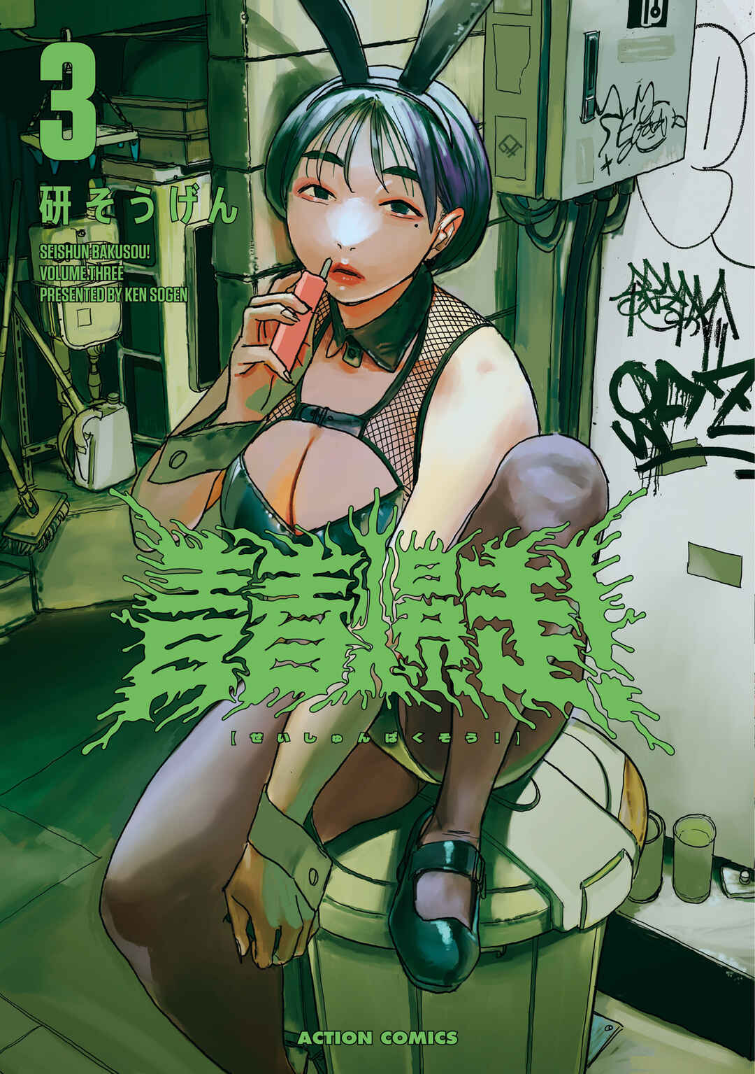 Seishun Bakusou! Chapter 15 - Page 1