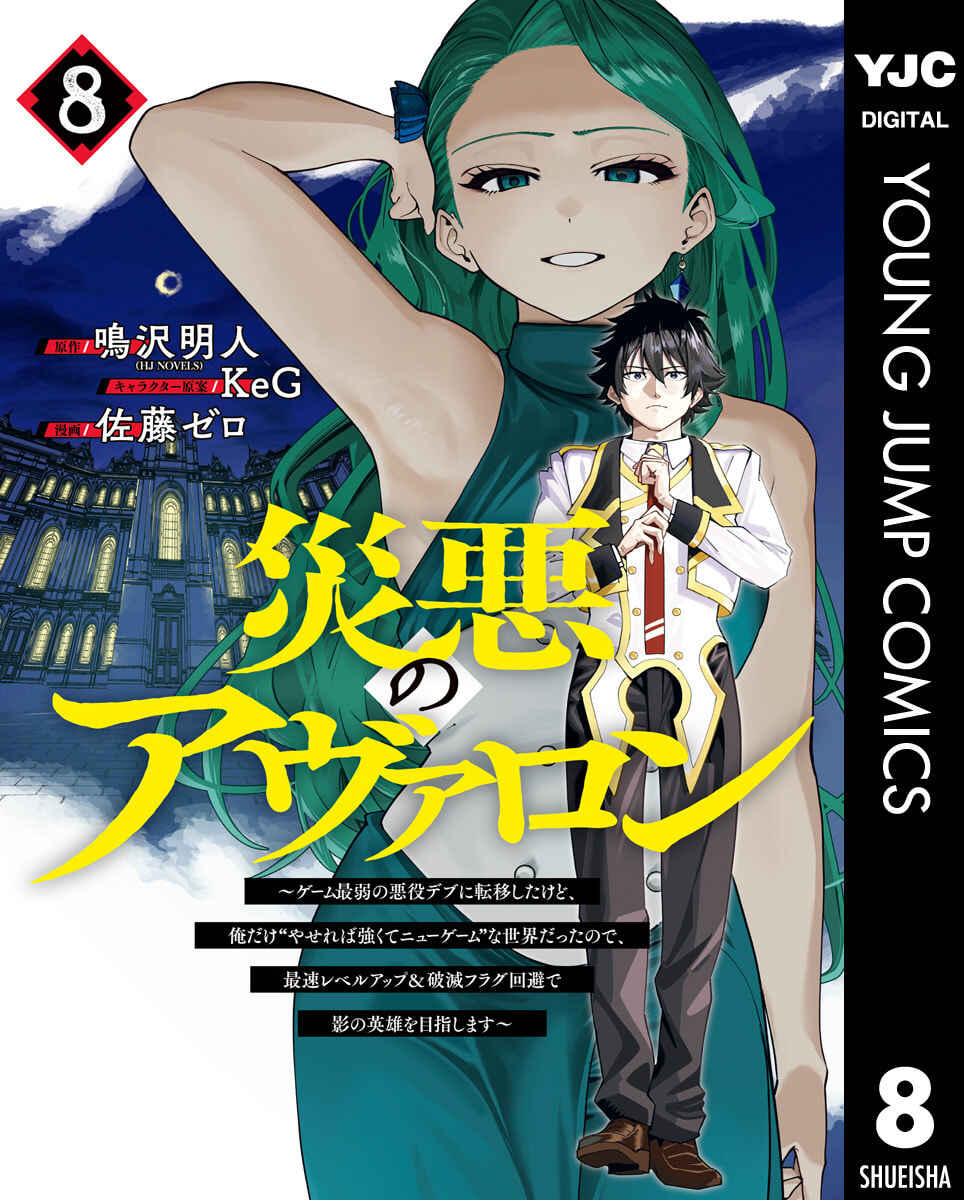 Wazawai no Avalon: Game Saijaku no Akuyaku Debu ni Ten'i Shita kedo, Ore dake "Yasereba Tsuyokute New Game" na Sekai datta no de, Saisoku Level Up & Hametsu Flag Kaihi de Kage no Eiyuu o Mezashimasu Chapter 72.5 - Page 1