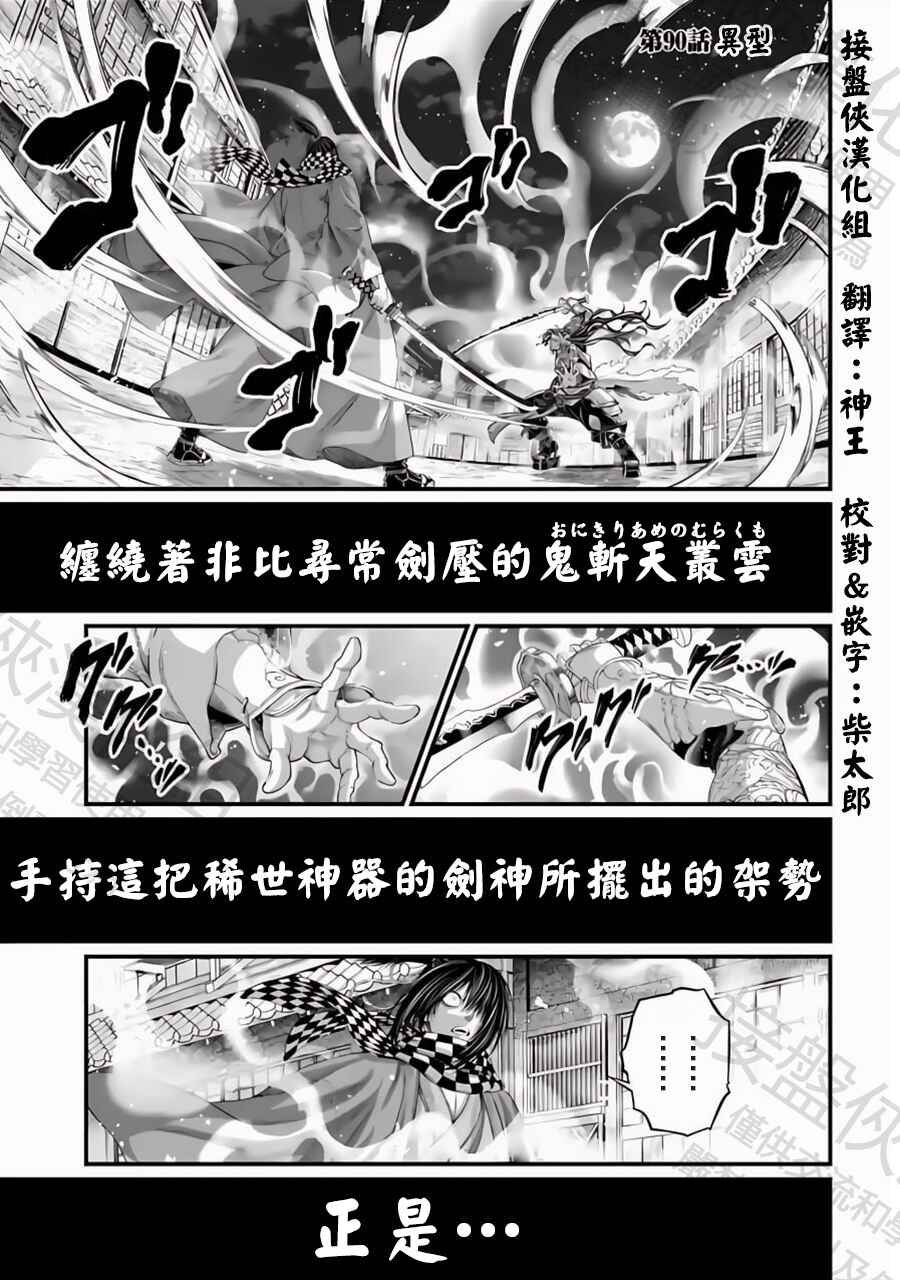 Shuumatsu no Valkyrie Chapter 90 - Page 1