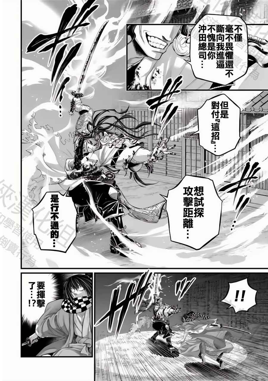 Shuumatsu no Valkyrie Chapter 90 - Page 12