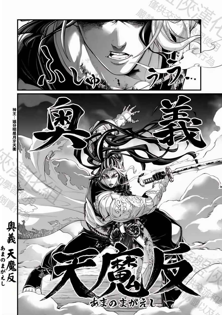 Shuumatsu no Valkyrie Chapter 90 - Page 20