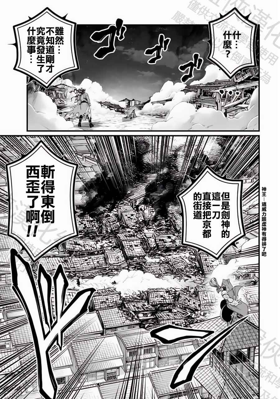 Shuumatsu no Valkyrie Chapter 90 - Page 23