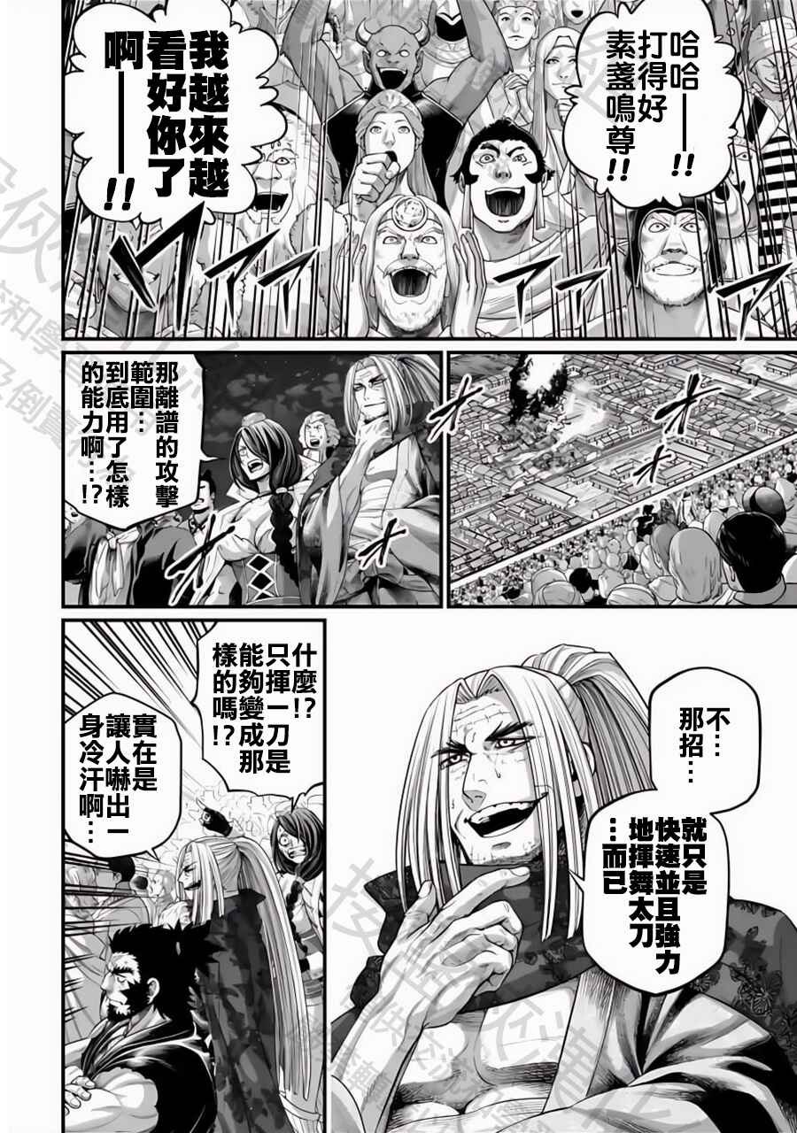 Shuumatsu no Valkyrie Chapter 90 - Page 24