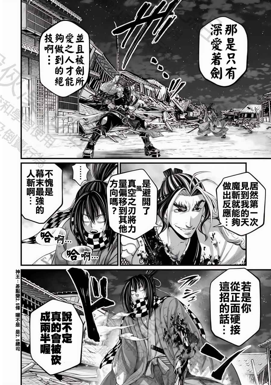 Shuumatsu no Valkyrie Chapter 90 - Page 26