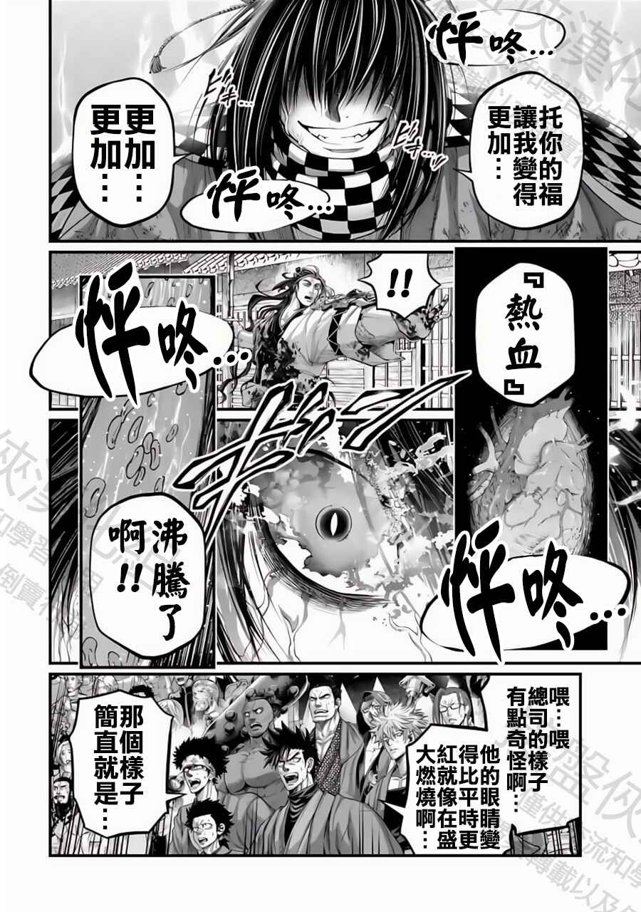 Shuumatsu no Valkyrie Chapter 90 - Page 28