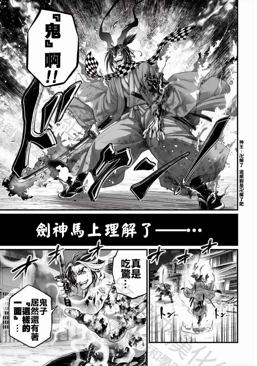 Shuumatsu no Valkyrie Chapter 90 - Page 29