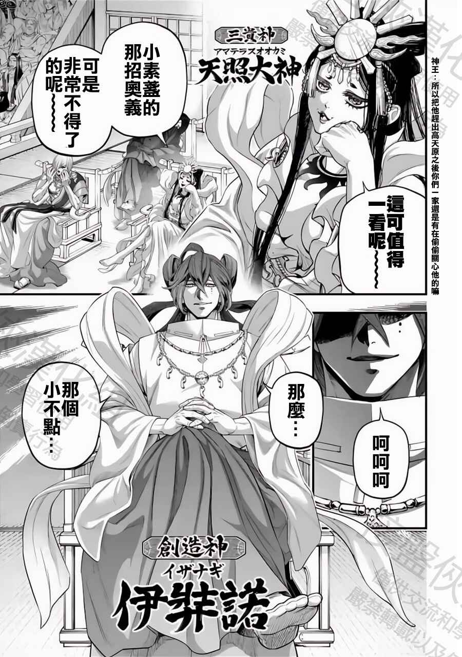 Shuumatsu no Valkyrie Chapter 90 - Page 7