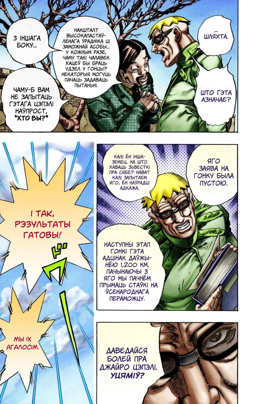JoJo no Kimyou na Bouken: Part 7 - Steel Ball Run Color-ban Chapter 12 - Page 10