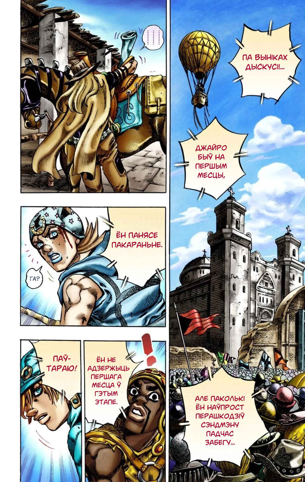 JoJo no Kimyou na Bouken: Part 7 - Steel Ball Run Color-ban Chapter 12 - Page 11