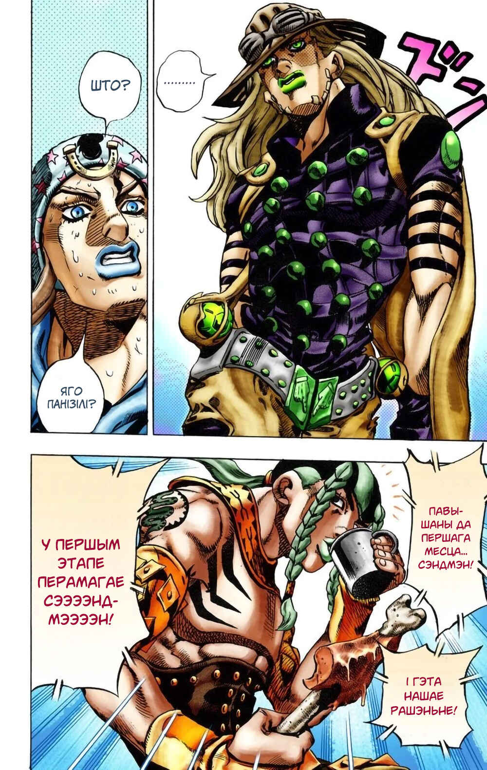 JoJo no Kimyou na Bouken: Part 7 - Steel Ball Run Color-ban Chapter 12 - Page 13