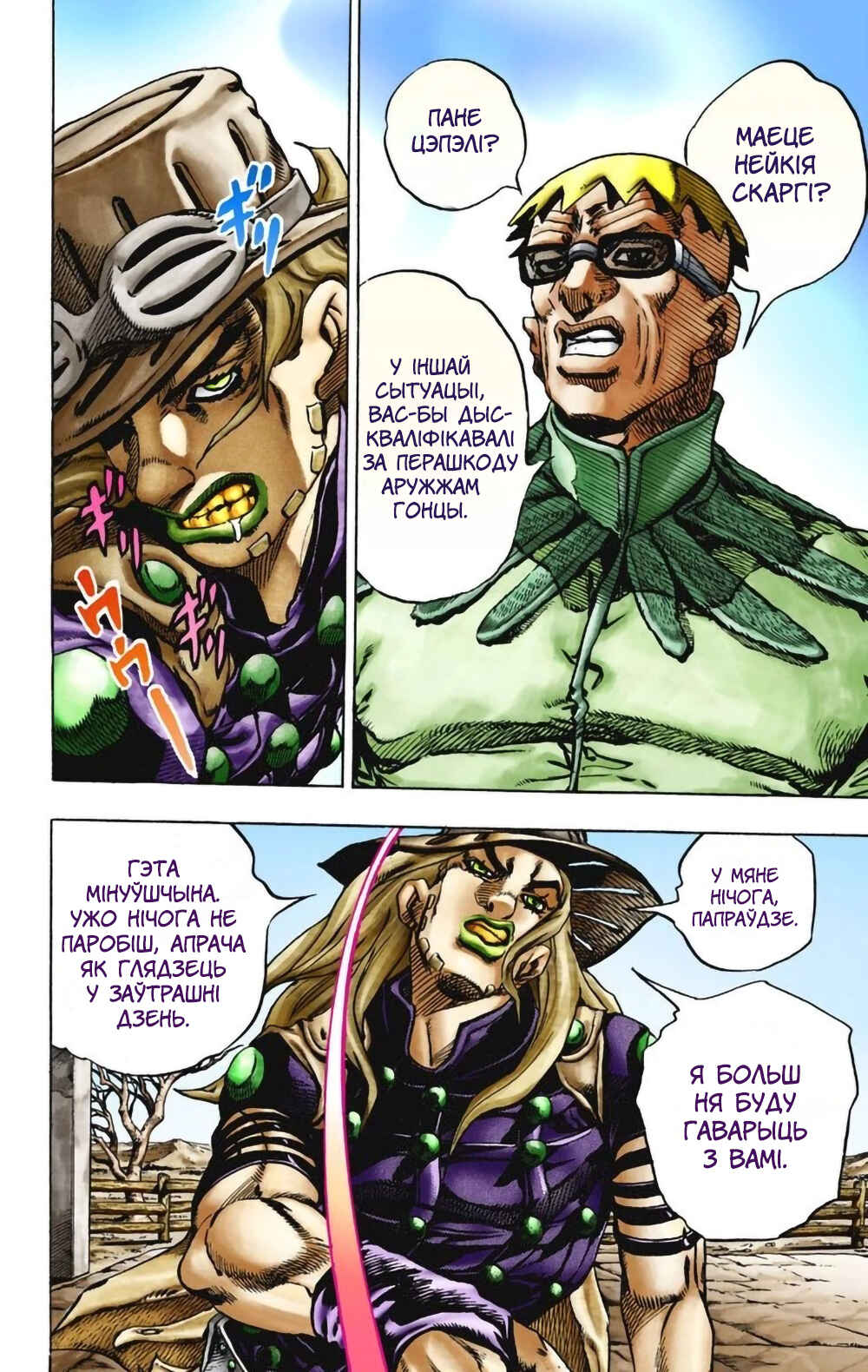 JoJo no Kimyou na Bouken: Part 7 - Steel Ball Run Color-ban Chapter 12 - Page 19