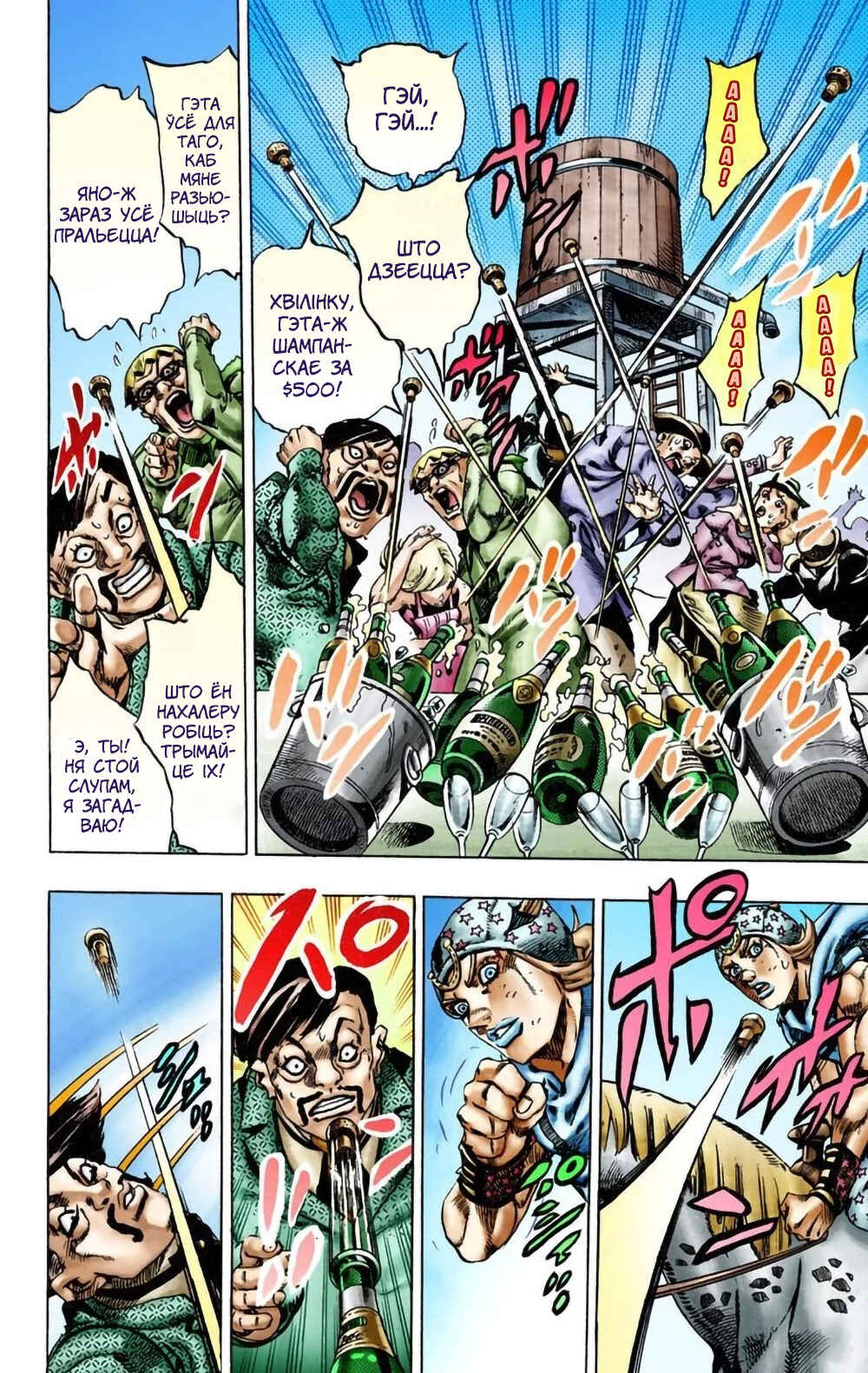 JoJo no Kimyou na Bouken: Part 7 - Steel Ball Run Color-ban Chapter 12 - Page 21