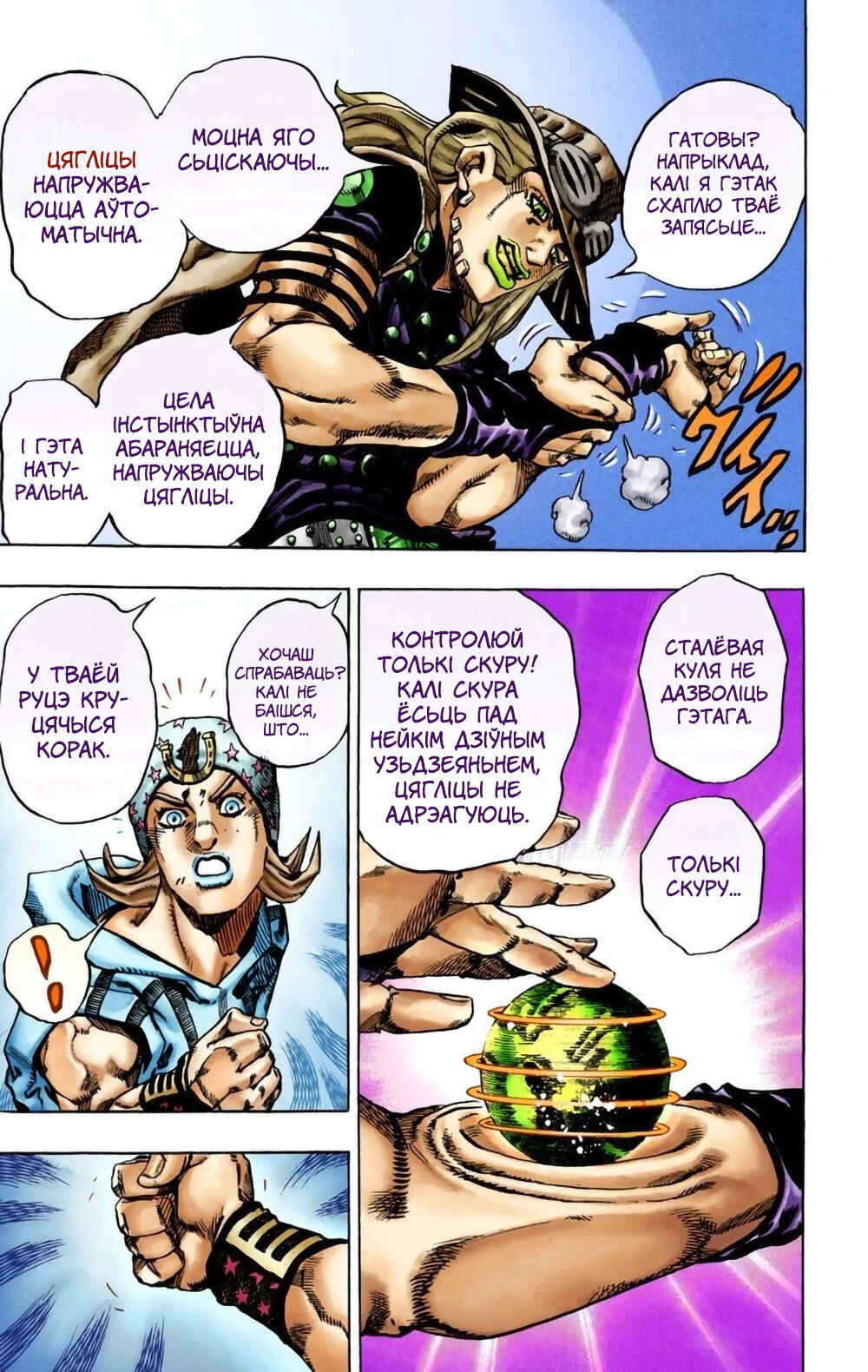 JoJo no Kimyou na Bouken: Part 7 - Steel Ball Run Color-ban Chapter 12 - Page 24