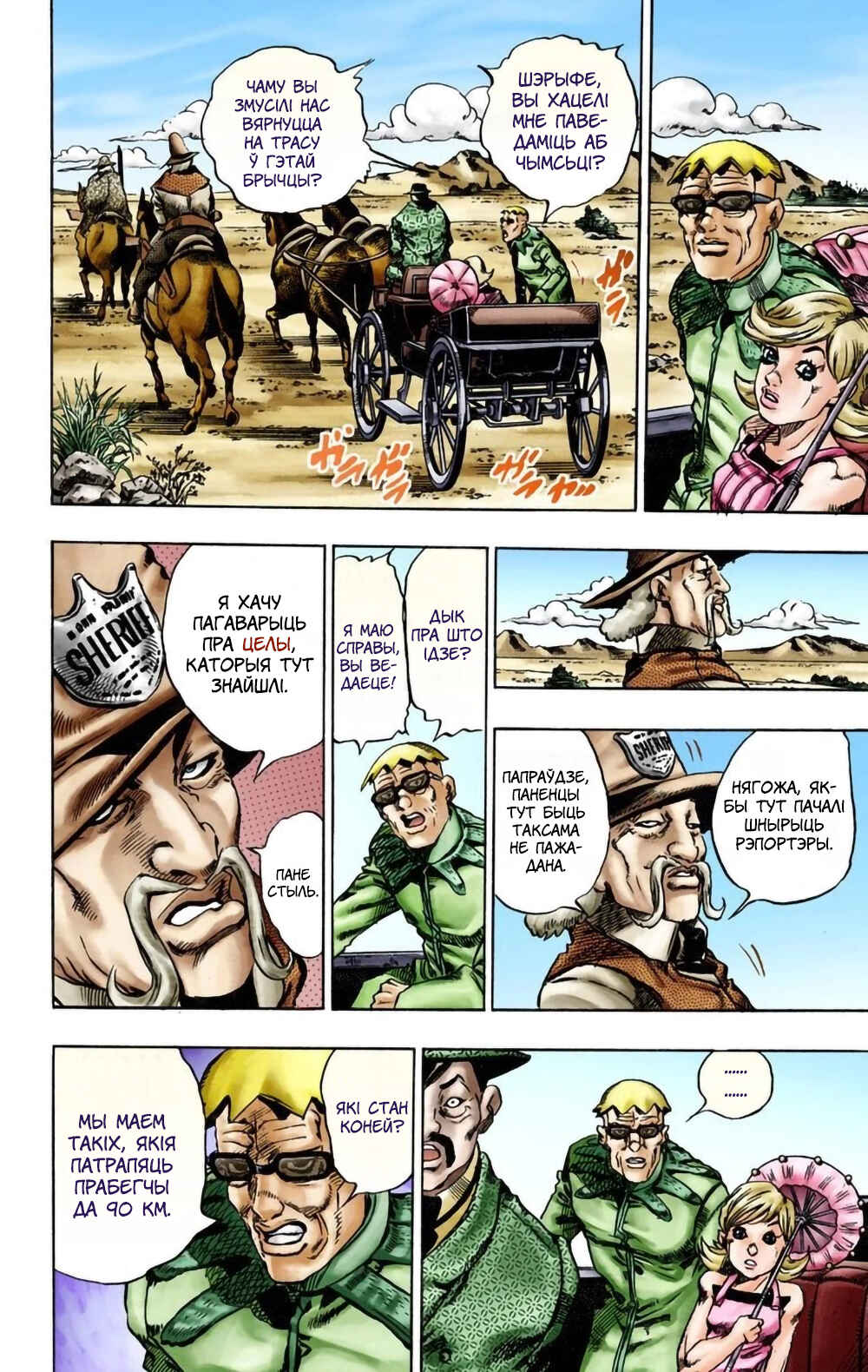 JoJo no Kimyou na Bouken: Part 7 - Steel Ball Run Color-ban Chapter 12 - Page 28