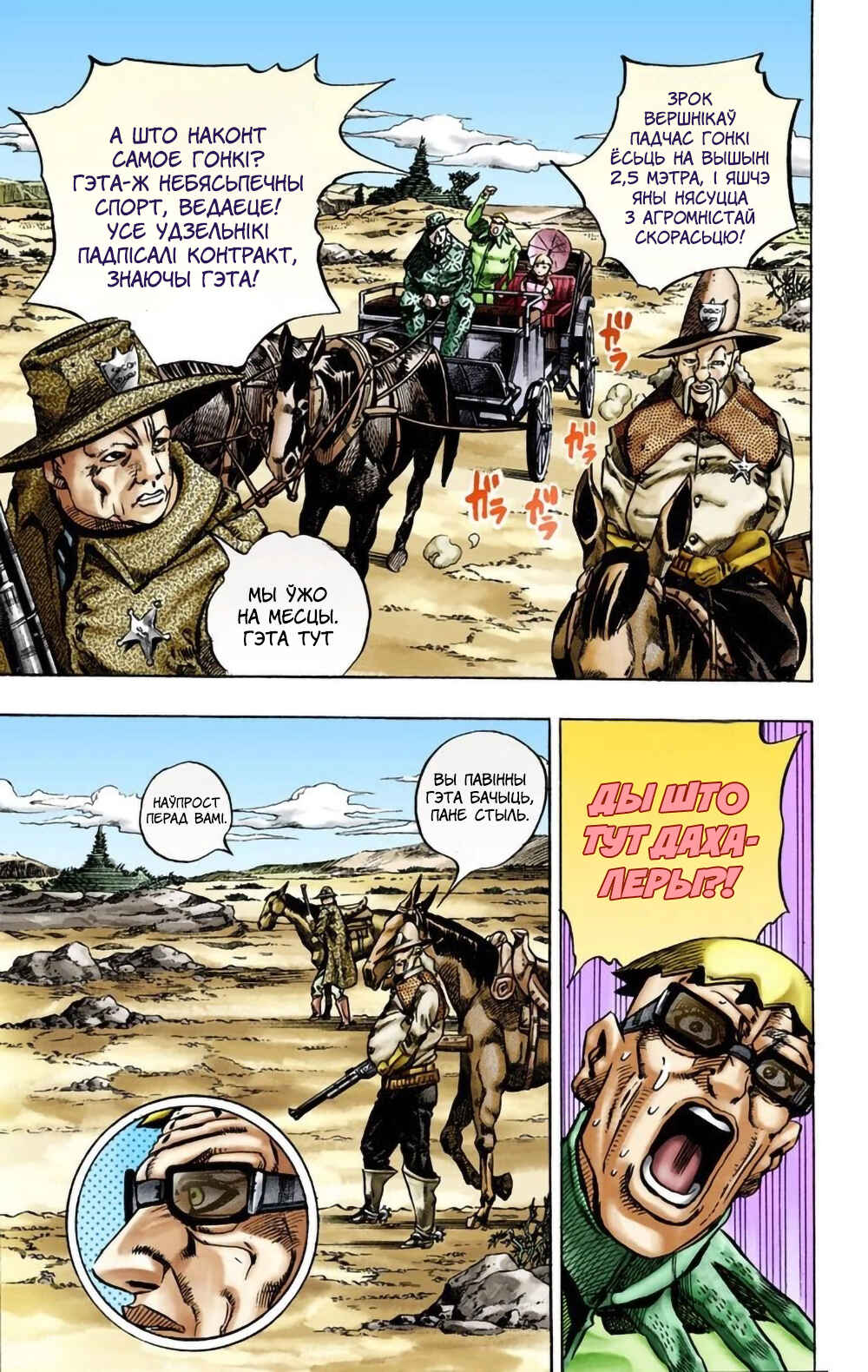 JoJo no Kimyou na Bouken: Part 7 - Steel Ball Run Color-ban Chapter 12 - Page 29
