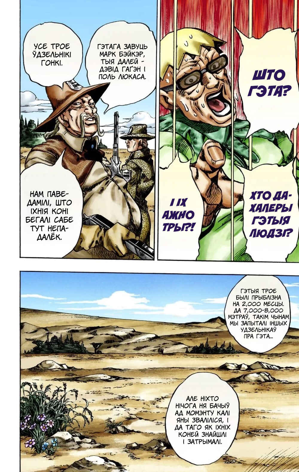 JoJo no Kimyou na Bouken: Part 7 - Steel Ball Run Color-ban Chapter 12 - Page 33
