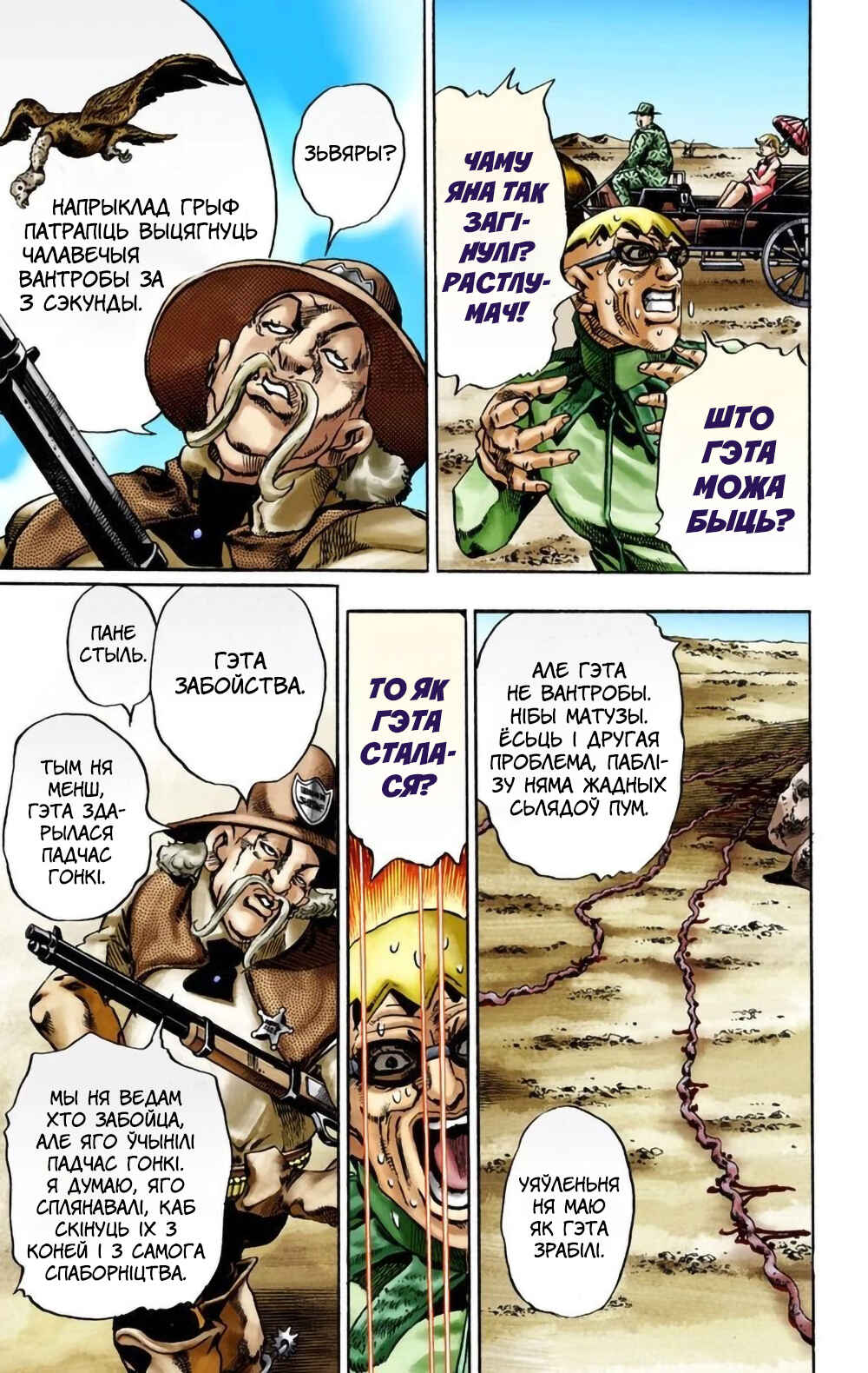 JoJo no Kimyou na Bouken: Part 7 - Steel Ball Run Color-ban Chapter 12 - Page 34