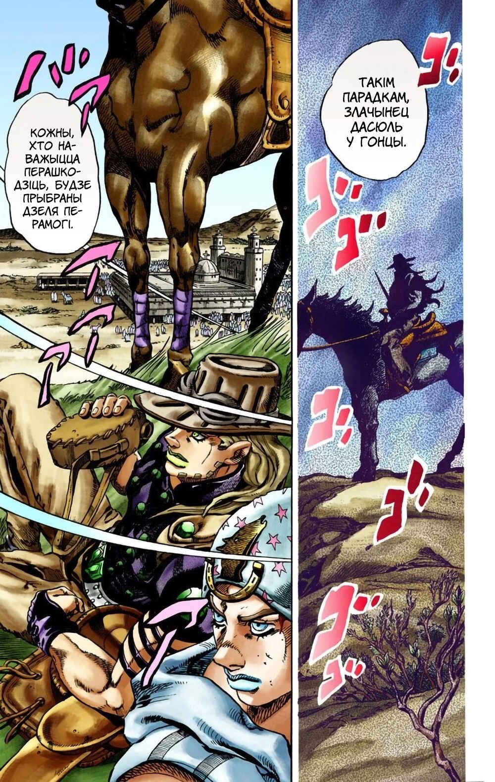 JoJo no Kimyou na Bouken: Part 7 - Steel Ball Run Color-ban Chapter 12 - Page 36