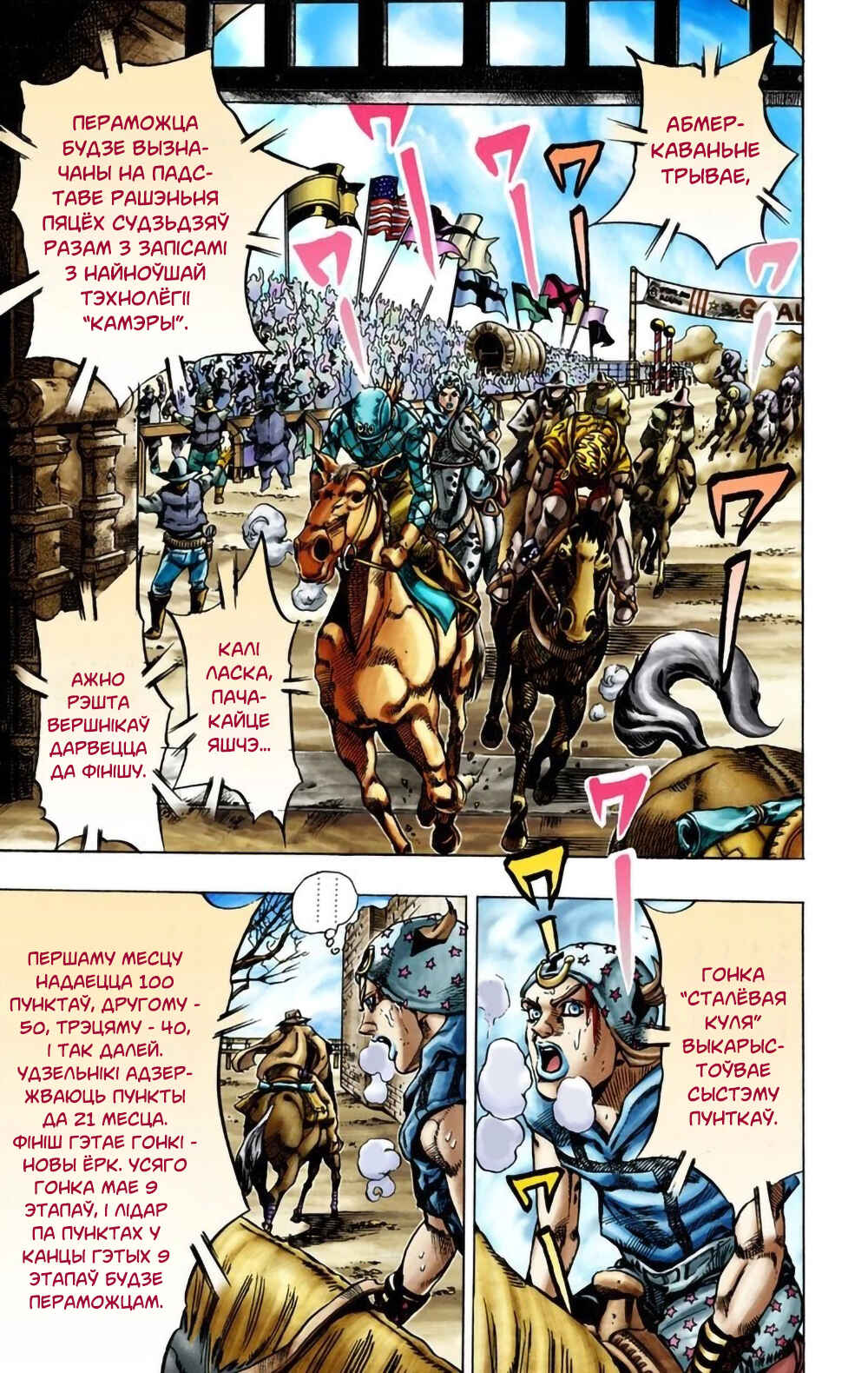 JoJo no Kimyou na Bouken: Part 7 - Steel Ball Run Color-ban Chapter 12 - Page 6