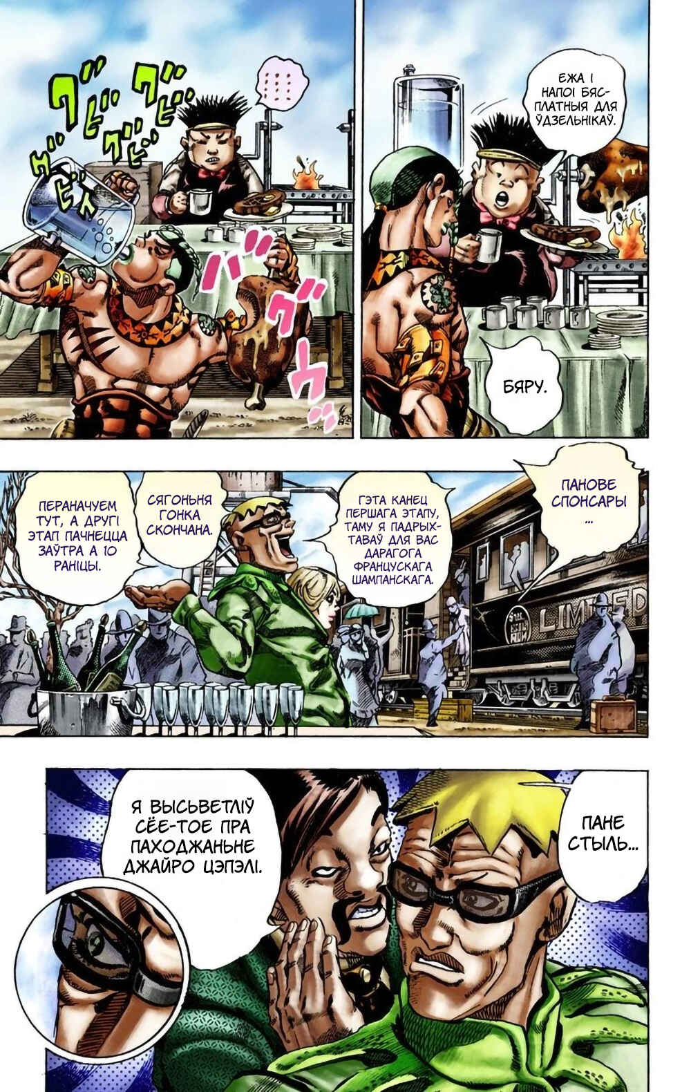 JoJo no Kimyou na Bouken: Part 7 - Steel Ball Run Color-ban Chapter 12 - Page 8
