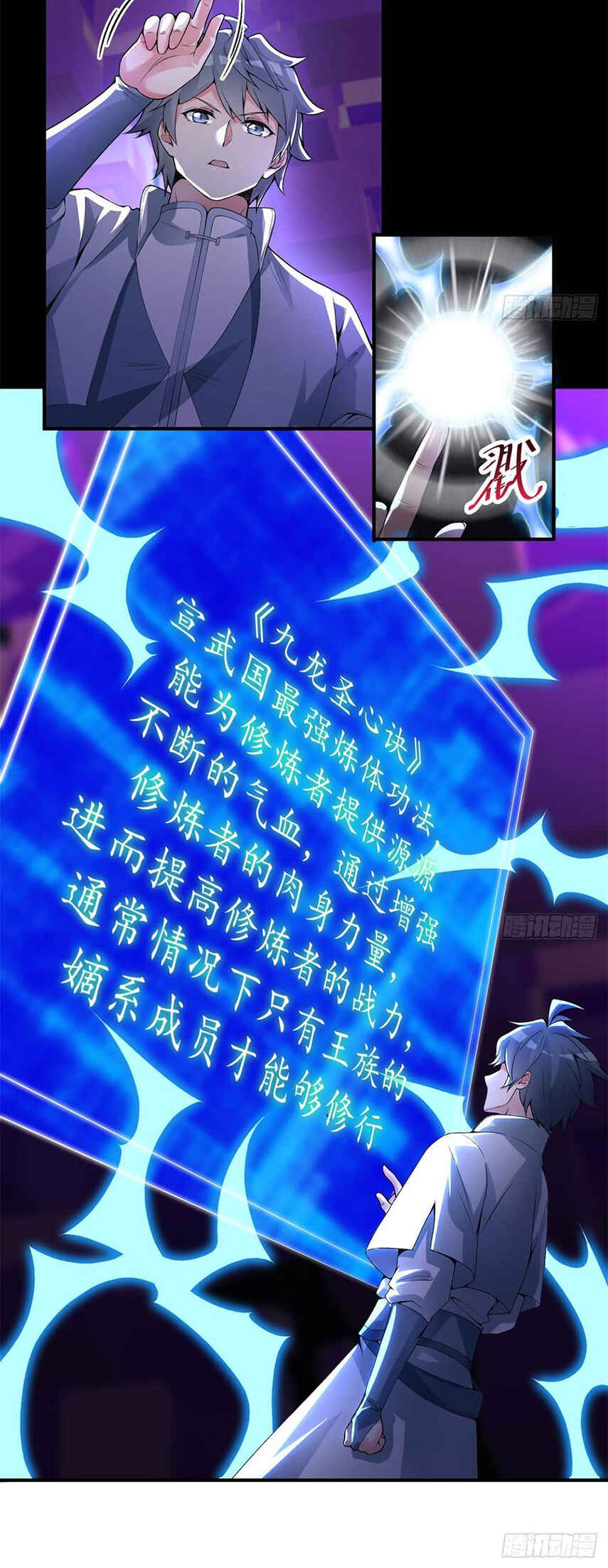Wǒ Jiǎnqǐle Yīdì Shǔxìng Chapter 27 - Page 24