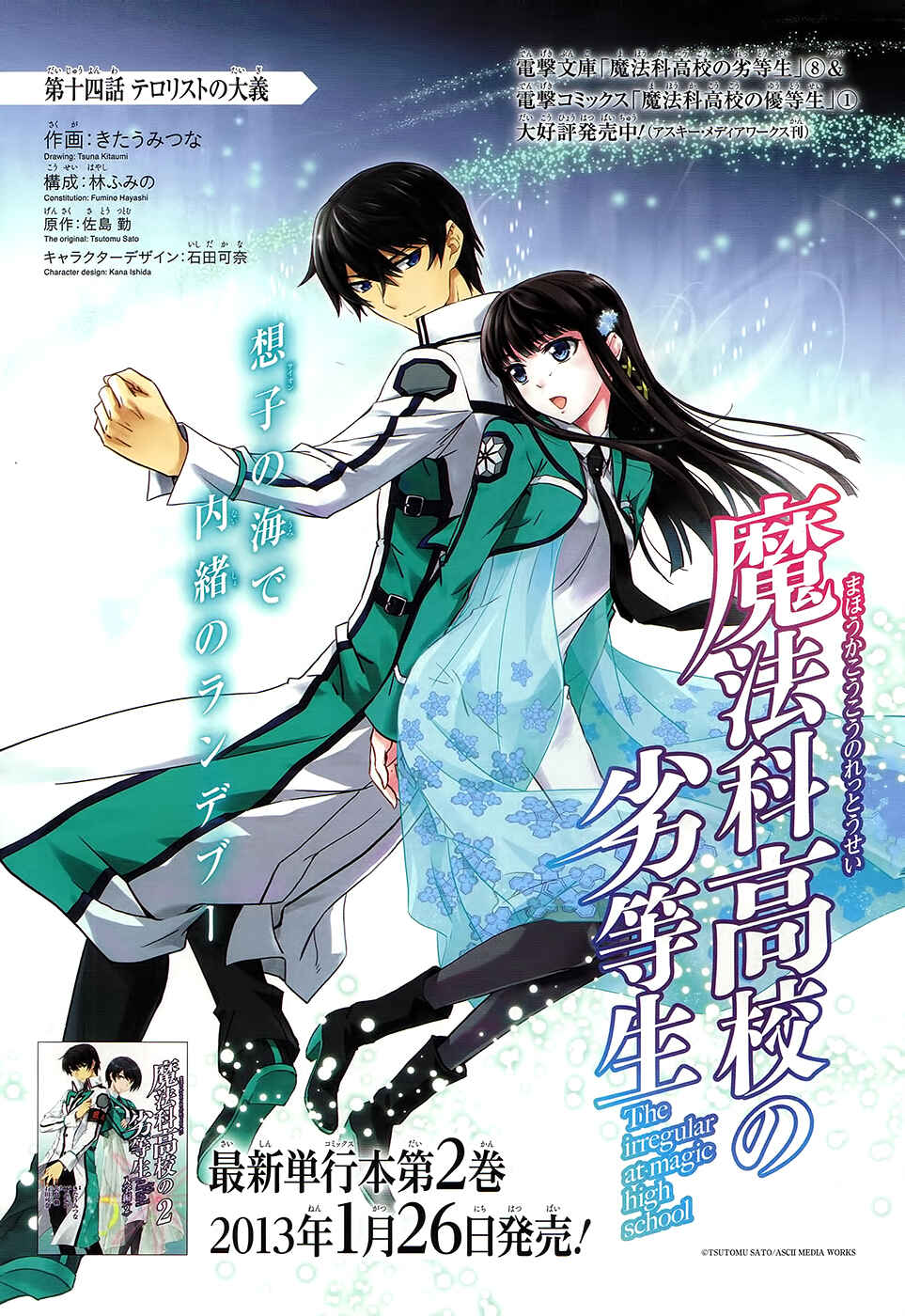Mahouka Koukou no Rettousei - Nyuugaku-hen Chapter 14 - Page 2