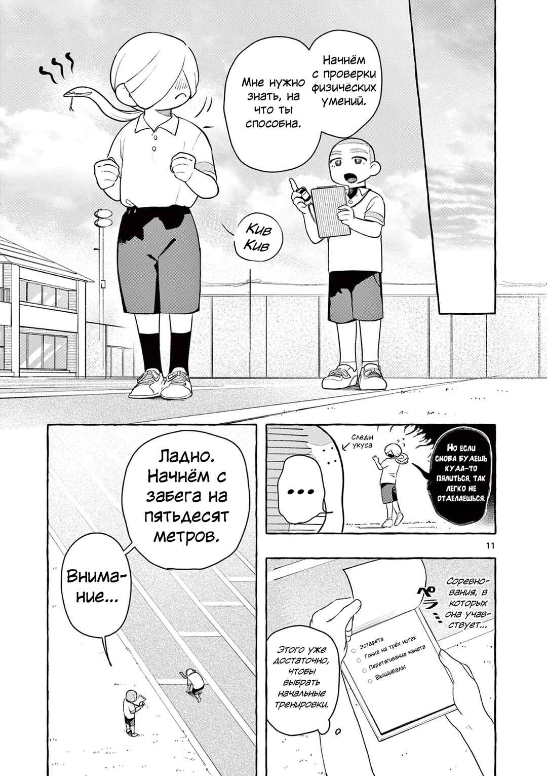 Minaide, Senpai Chapter ? - Page 11