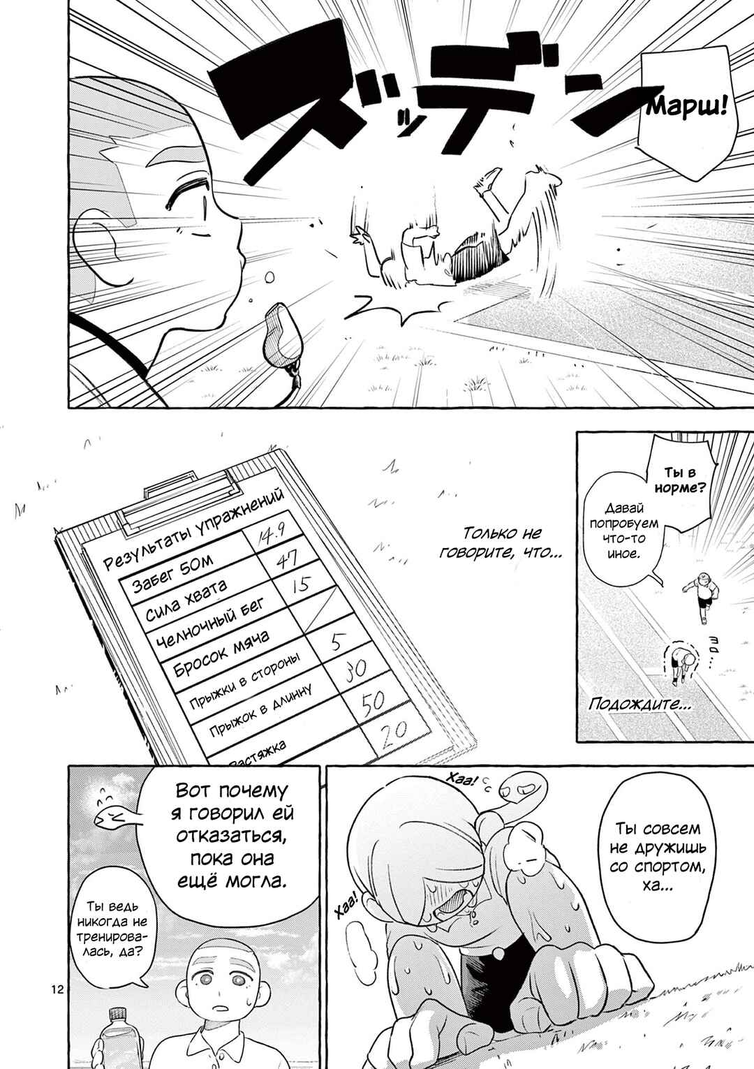 Minaide, Senpai Chapter ? - Page 12