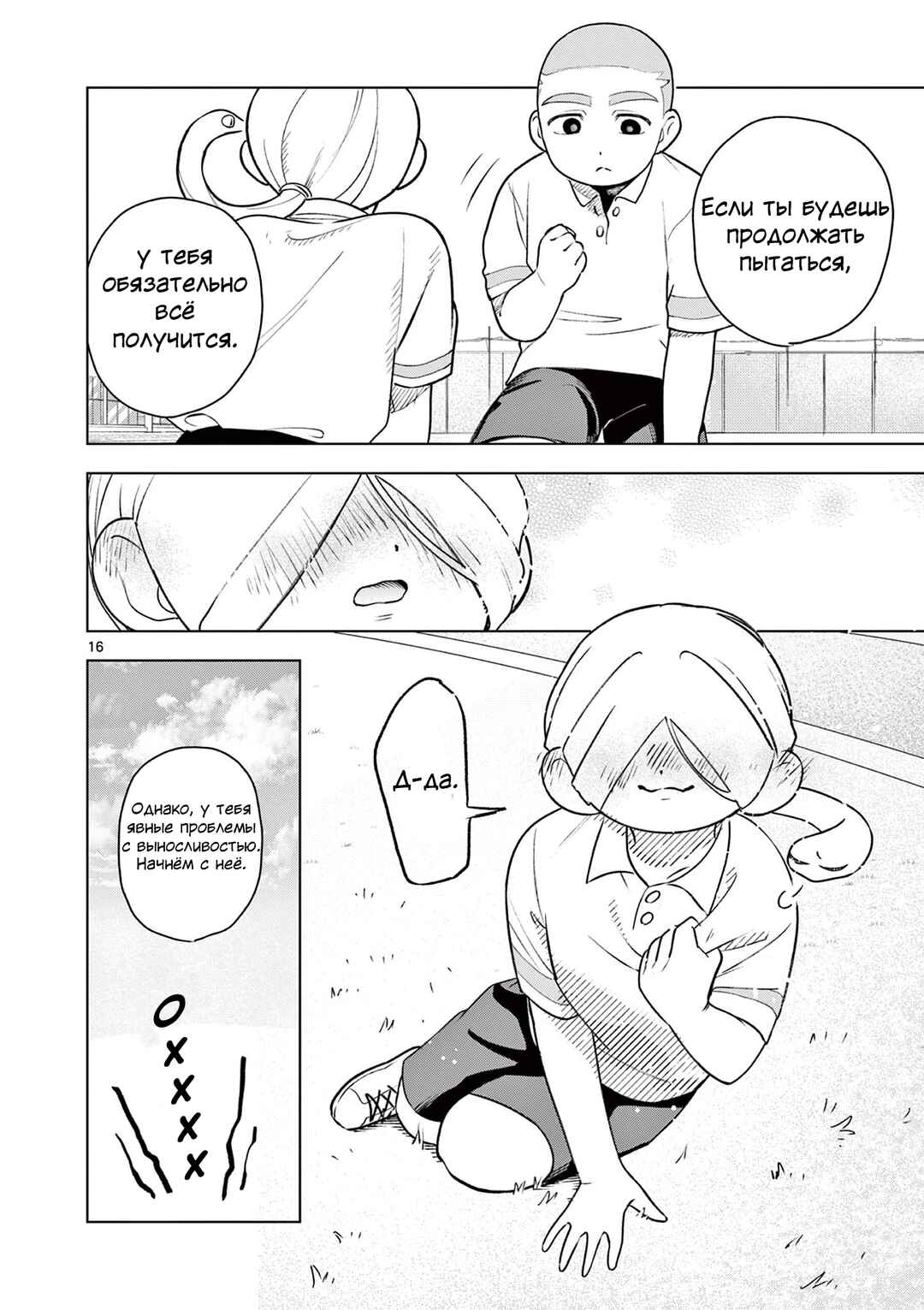 Minaide, Senpai Chapter ? - Page 16