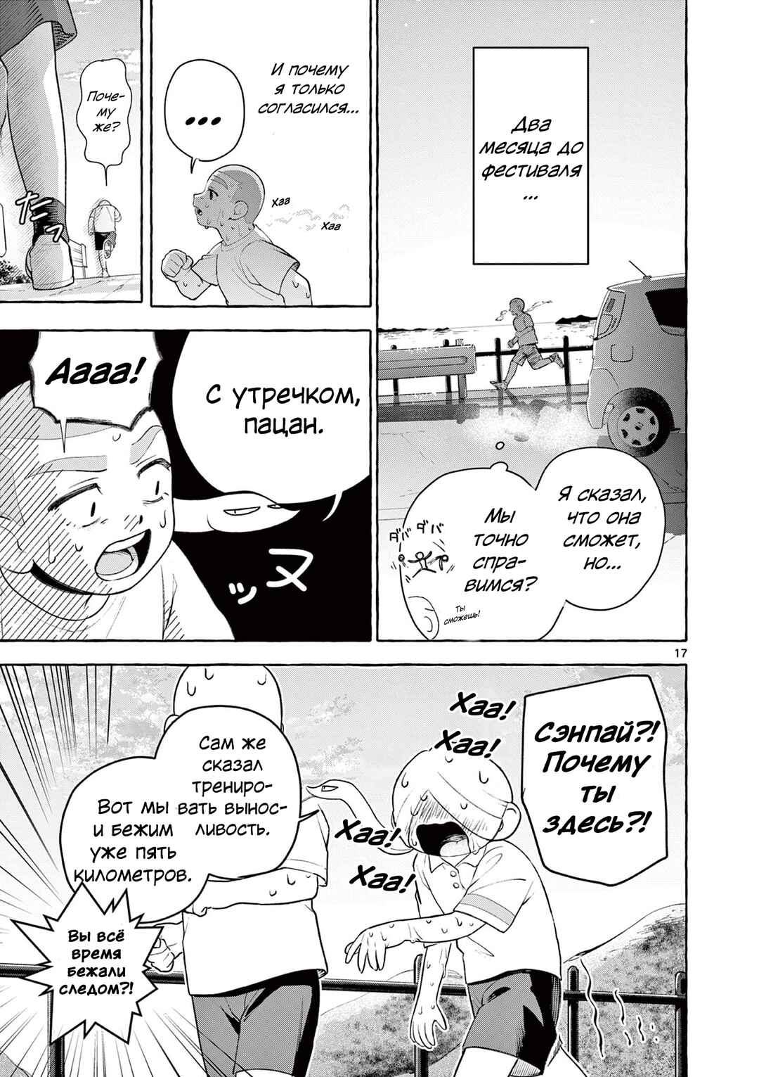 Minaide, Senpai Chapter ? - Page 17