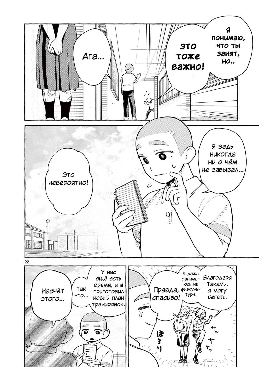 Minaide, Senpai Chapter ? - Page 22