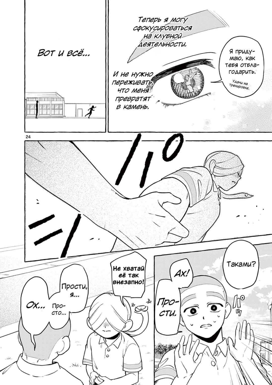 Minaide, Senpai Chapter ? - Page 24