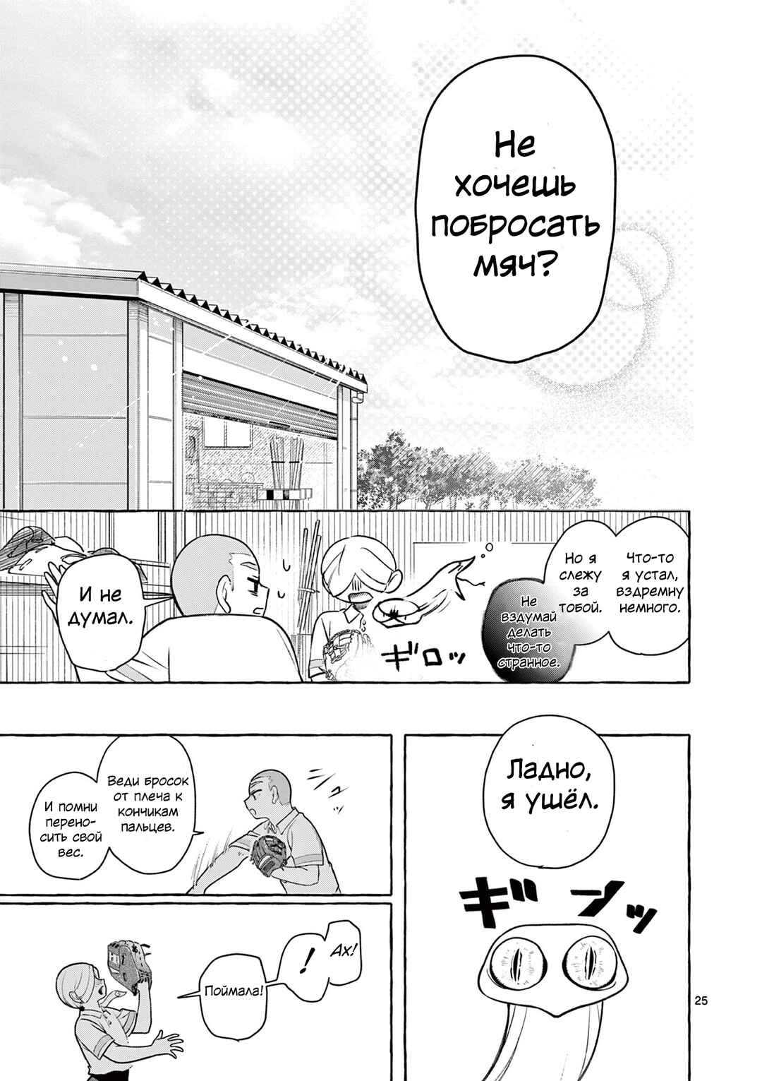 Minaide, Senpai Chapter ? - Page 25