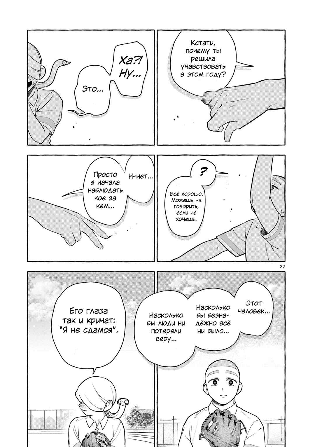 Minaide, Senpai Chapter ? - Page 27
