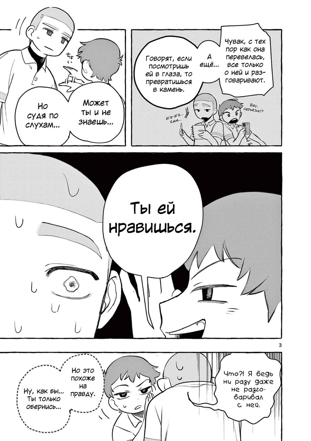 Minaide, Senpai Chapter ? - Page 3