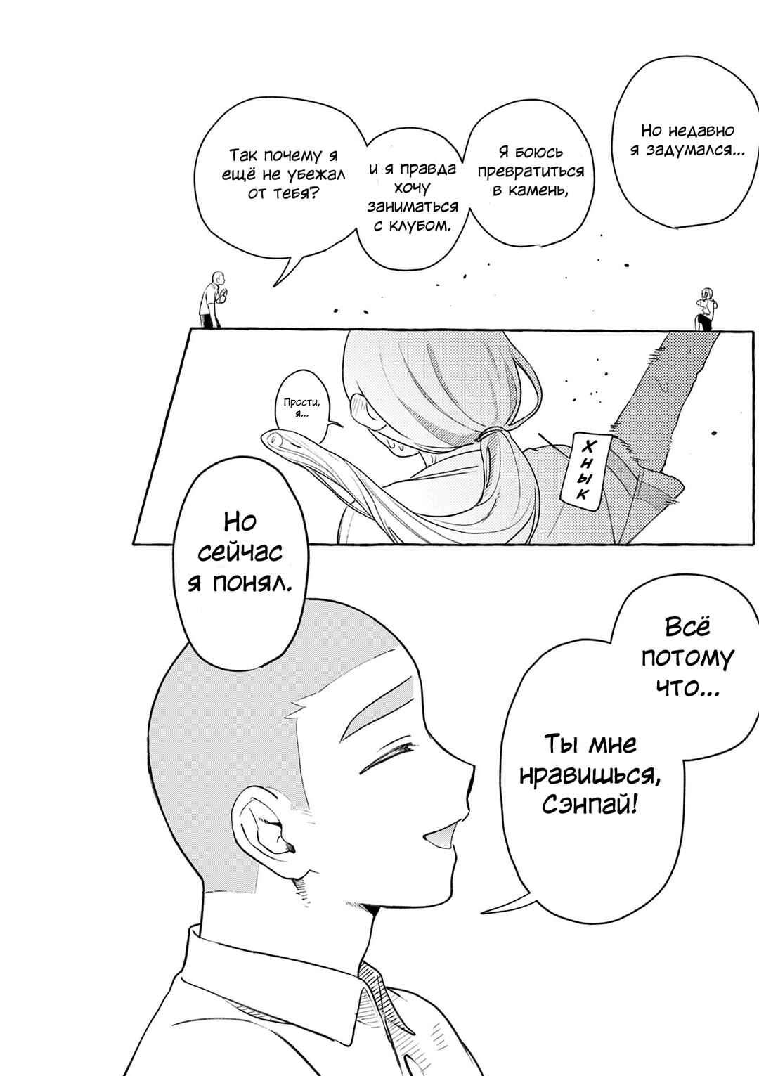 Minaide, Senpai Chapter ? - Page 30