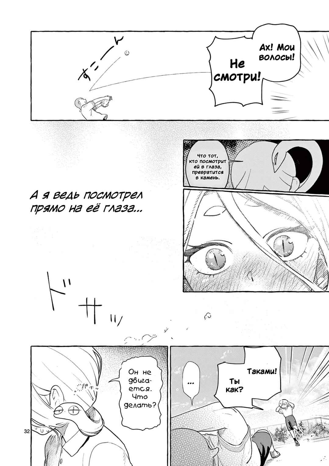 Minaide, Senpai Chapter ? - Page 32