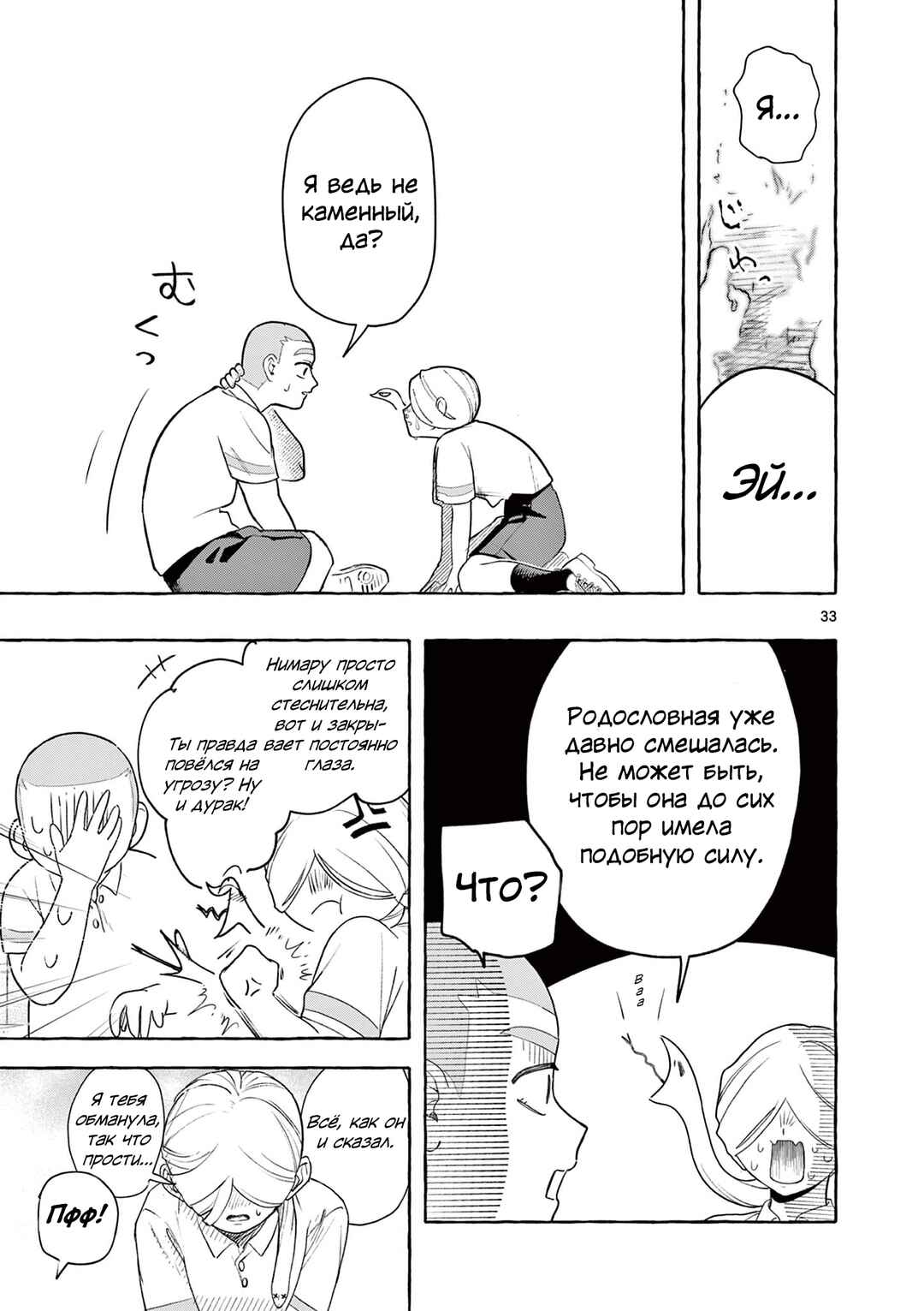 Minaide, Senpai Chapter ? - Page 33