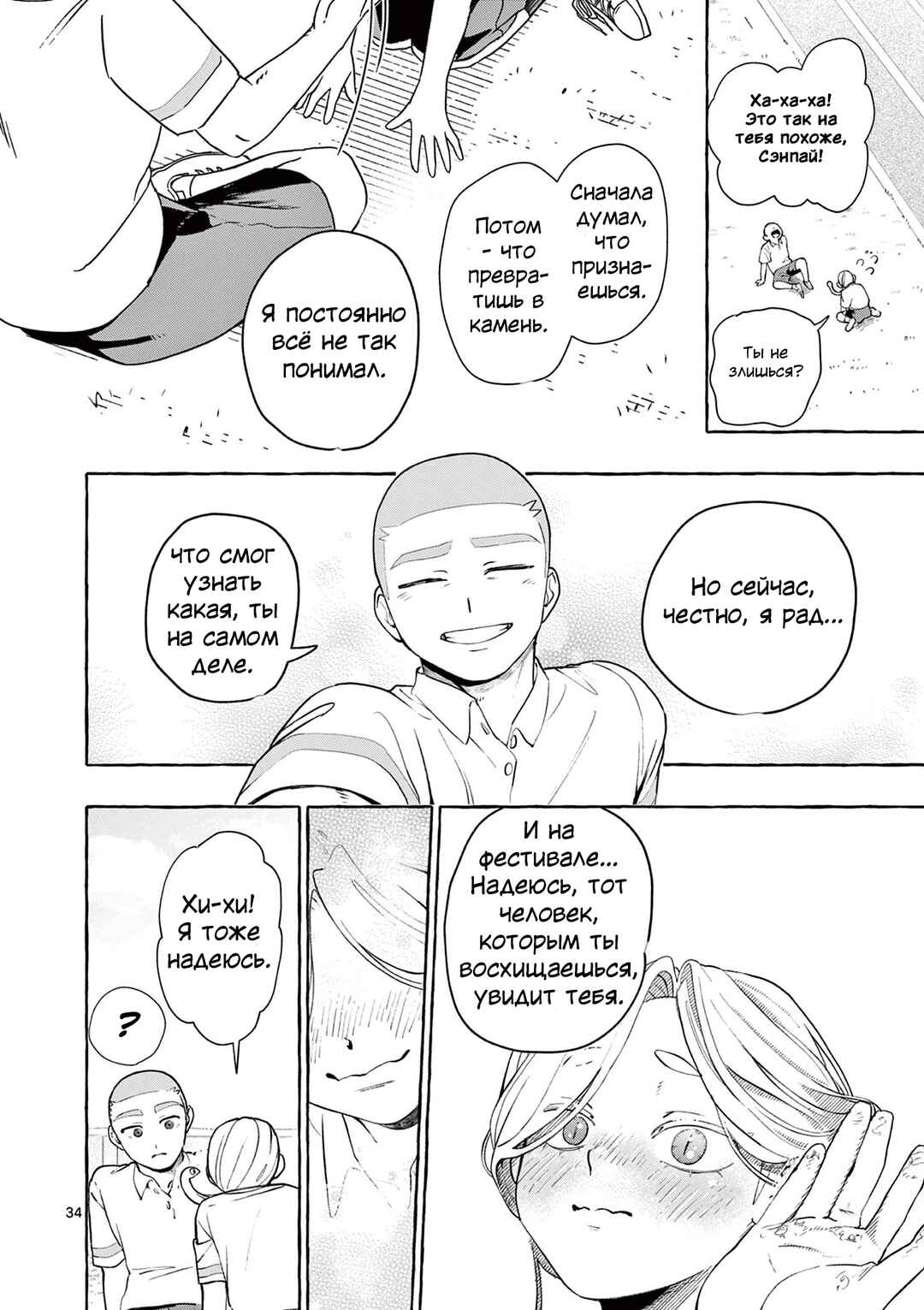 Minaide, Senpai Chapter ? - Page 34