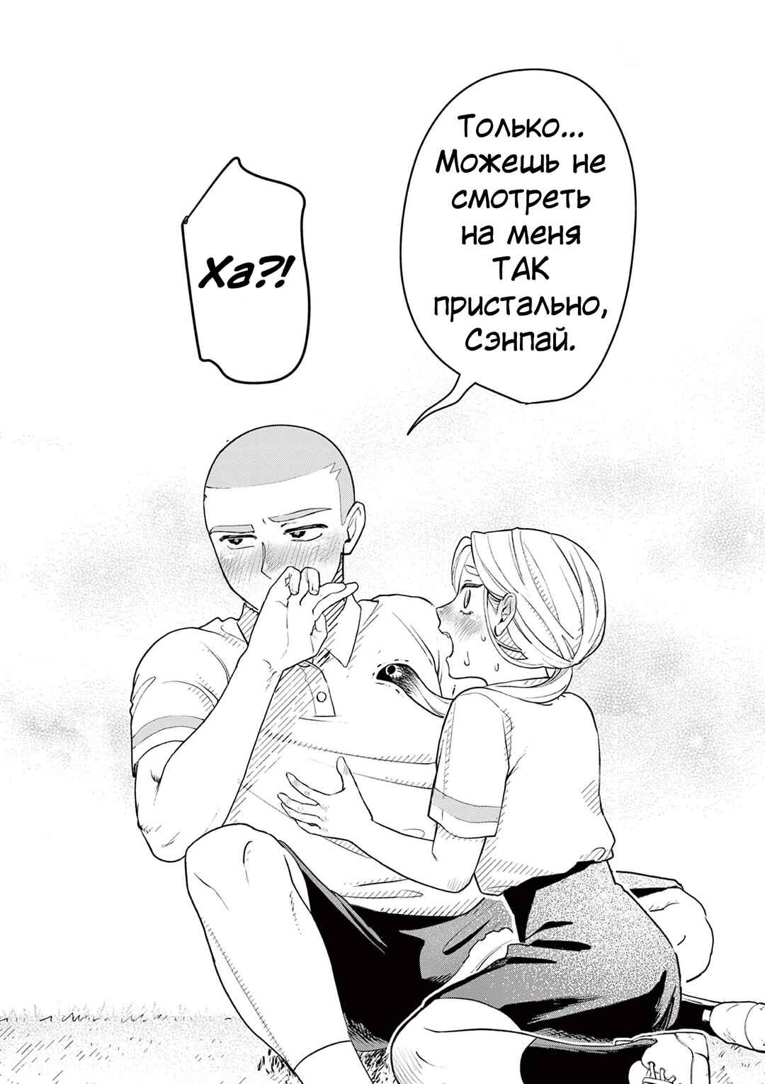 Minaide, Senpai Chapter ? - Page 36