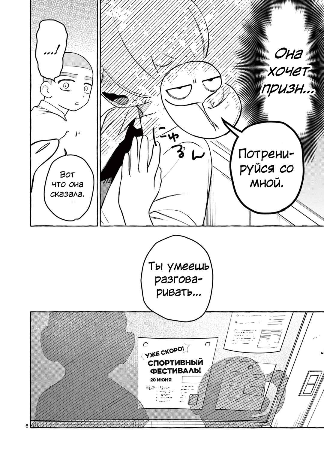 Minaide, Senpai Chapter ? - Page 6