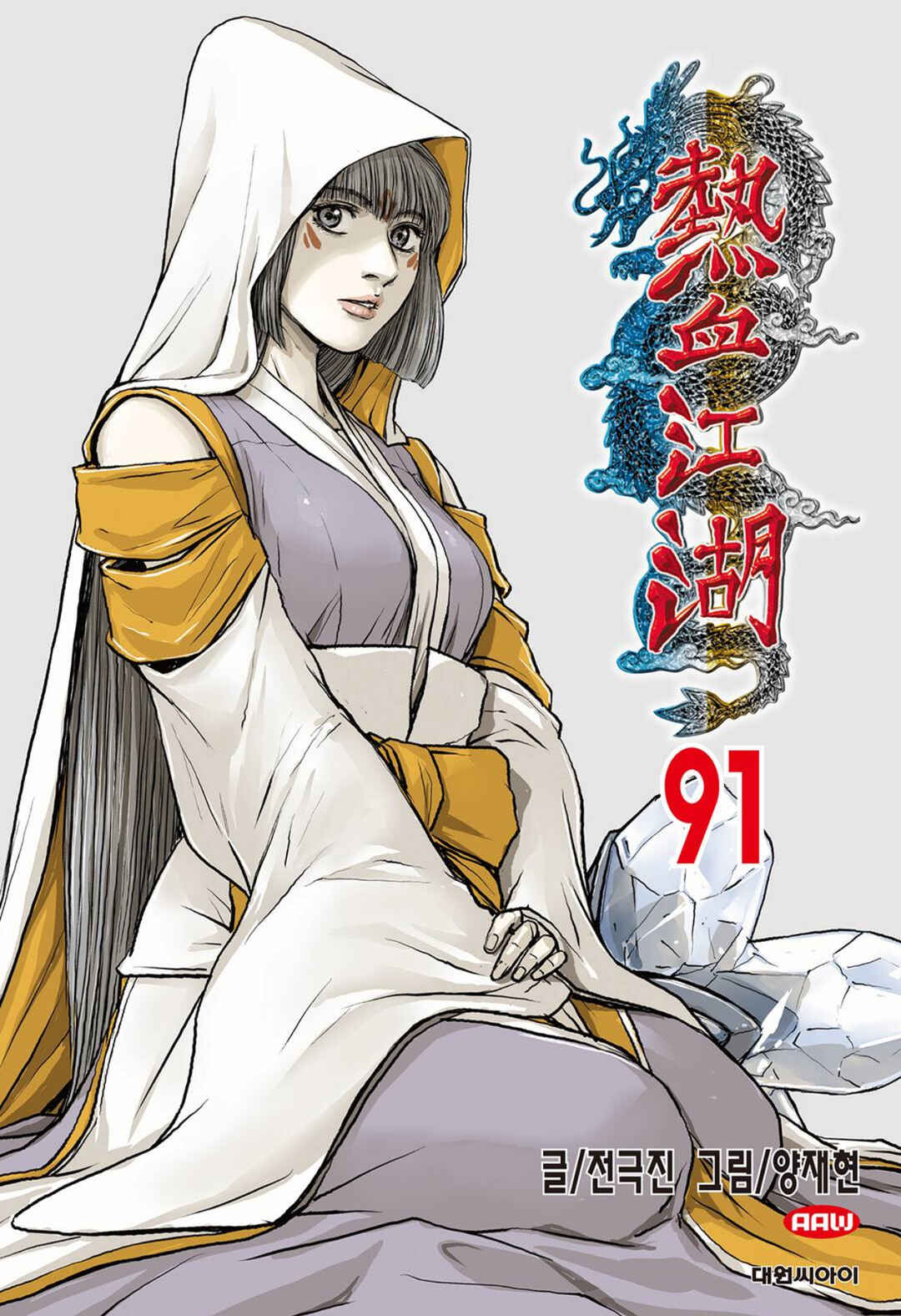 Yeolhyeol Gangho Chapter 684 - Page 16